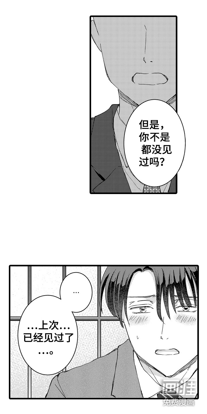阿宅恋爱中 第25话 第10页
