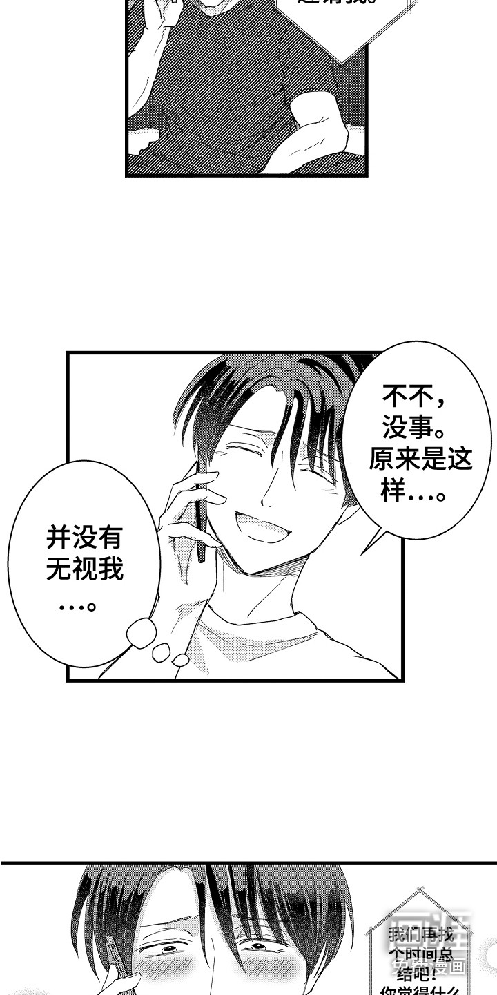 阿宅恋爱中 第24话 第8页