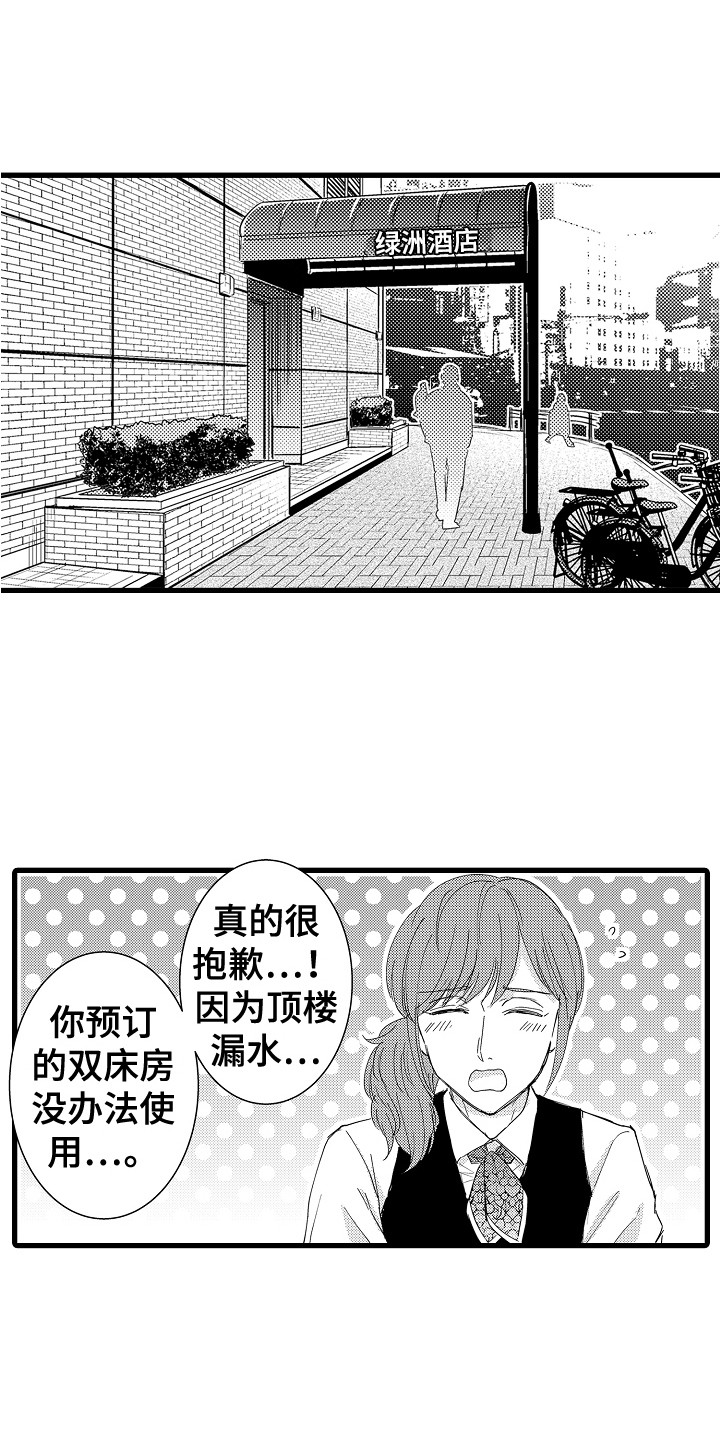 阿宅恋爱中 第23话 第1页