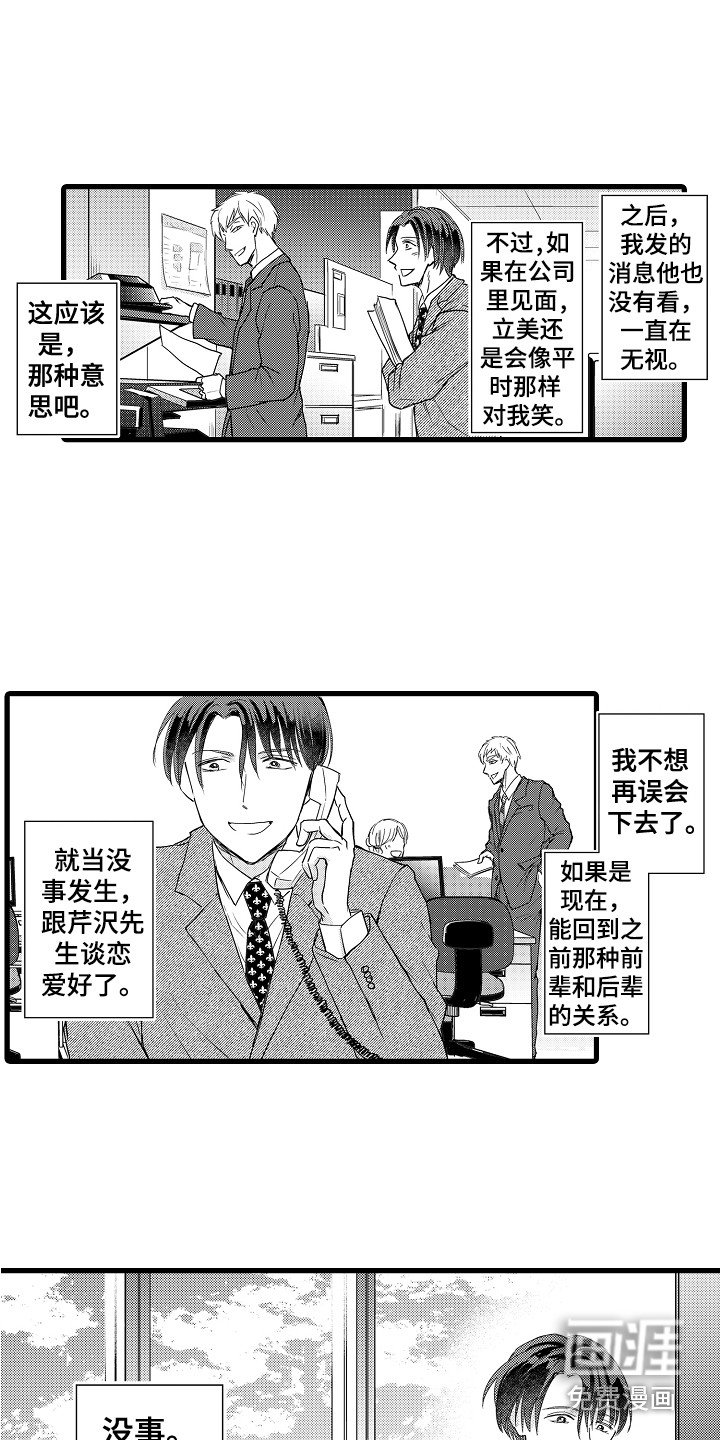 阿宅恋爱中 第23话 第12页