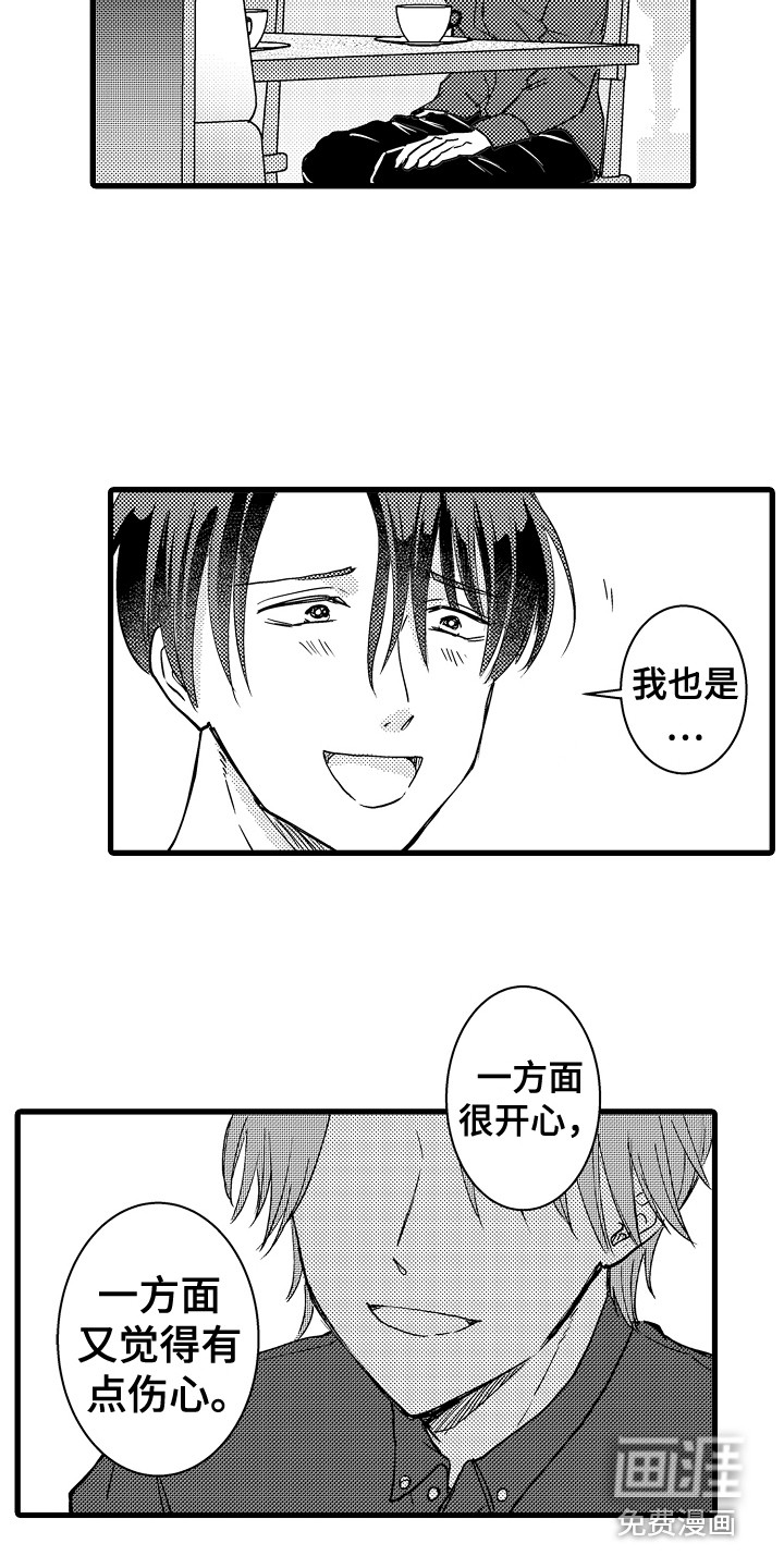 阿宅恋爱中 第22话 第7页