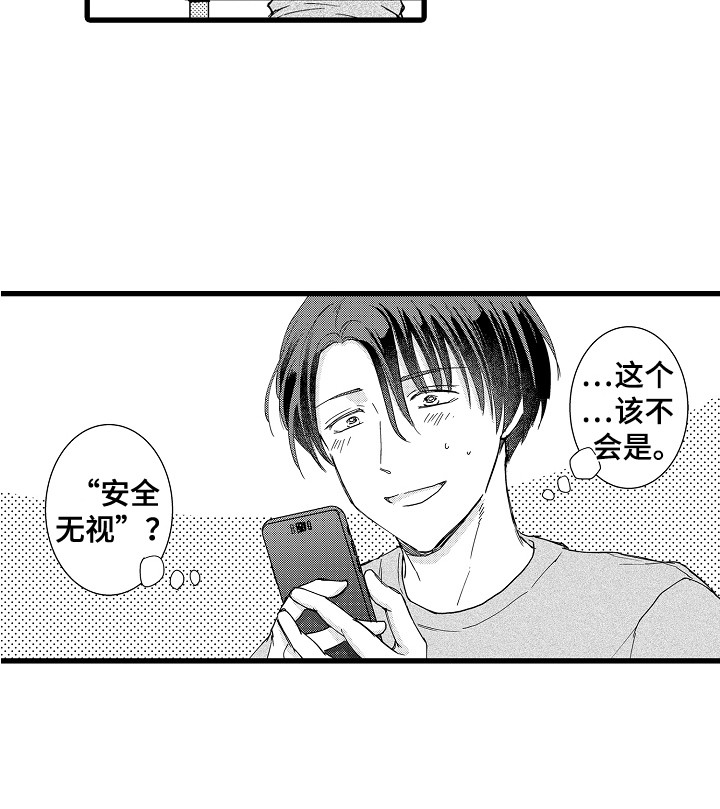 阿宅恋爱中 第20话 第15页