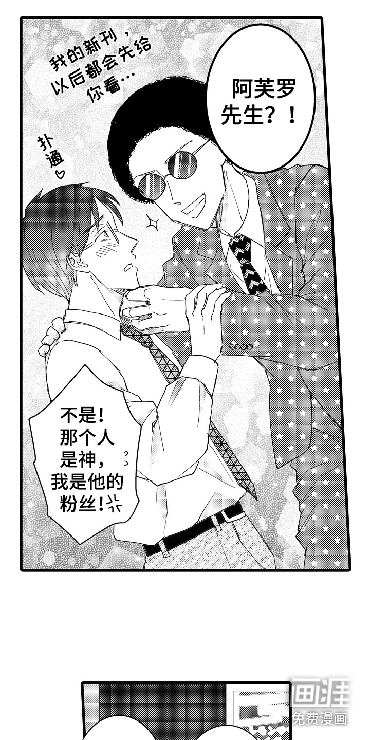 阿宅恋爱中 第20话 第9页