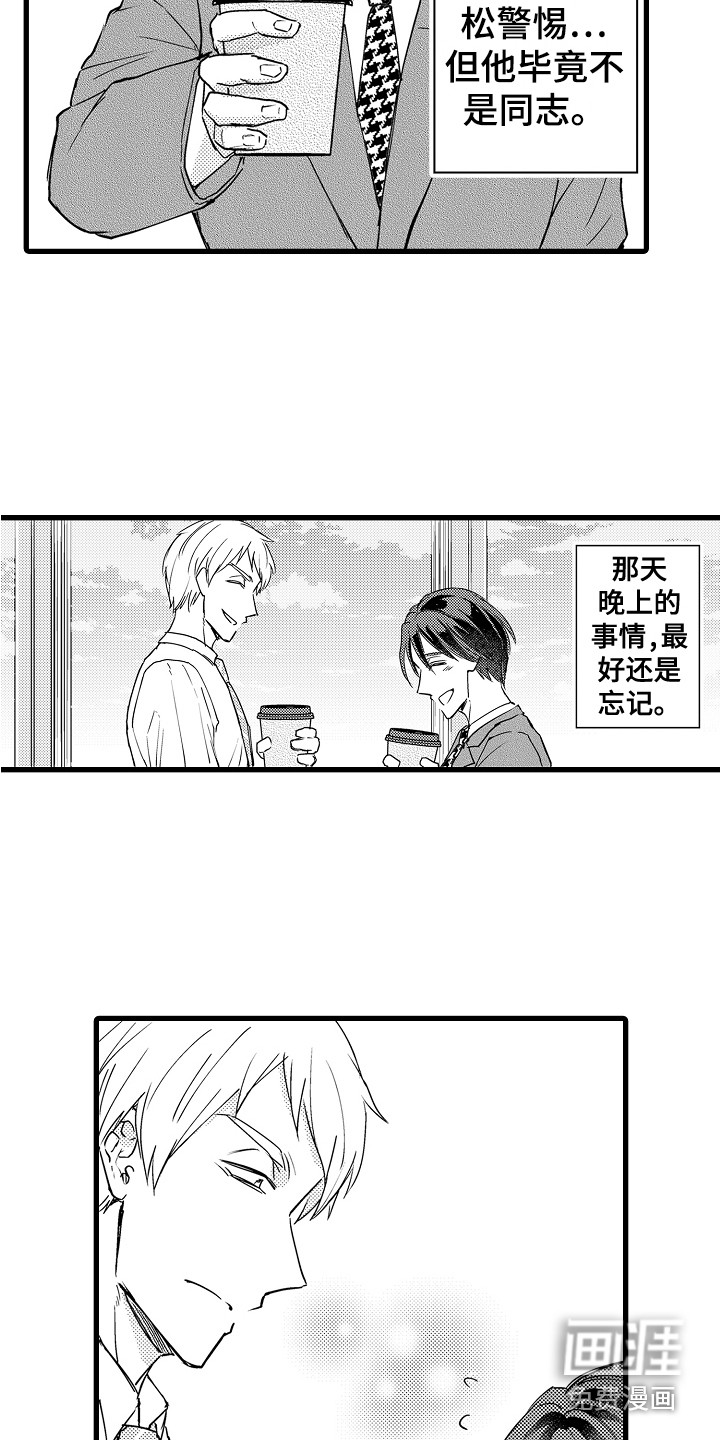 阿宅恋爱中 第19话 第8页