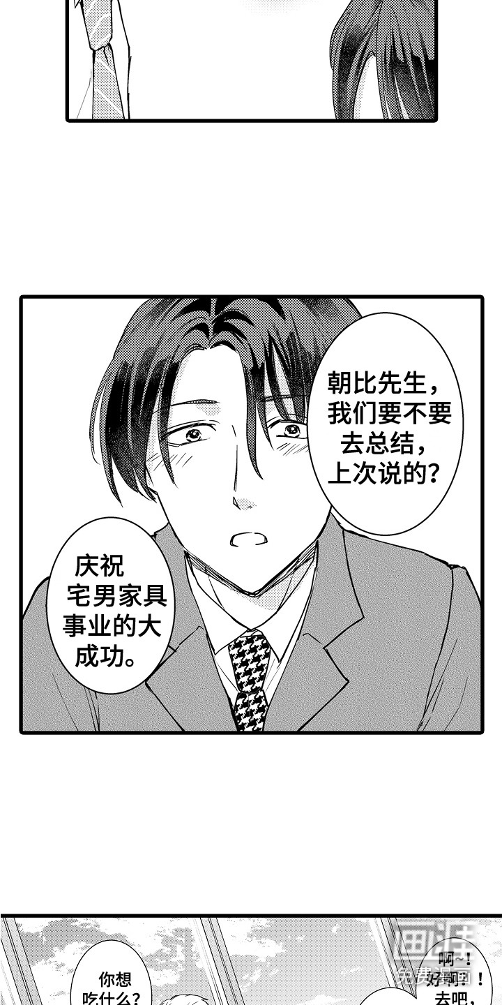 阿宅恋爱中 第19话 第9页