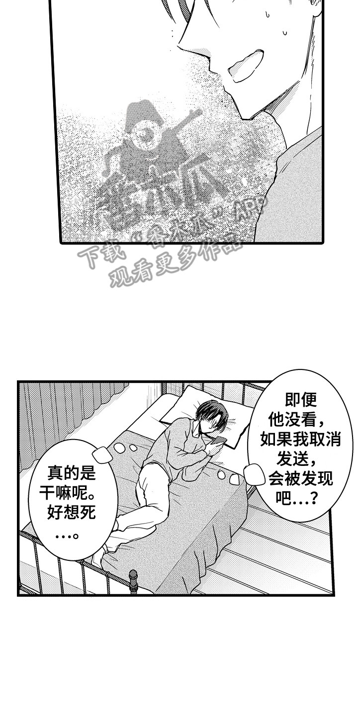 阿宅恋爱中 第18话 第2页