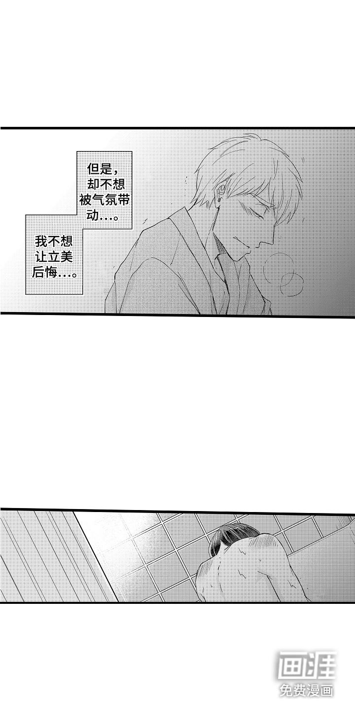 阿宅恋爱中 第18话 第10页
