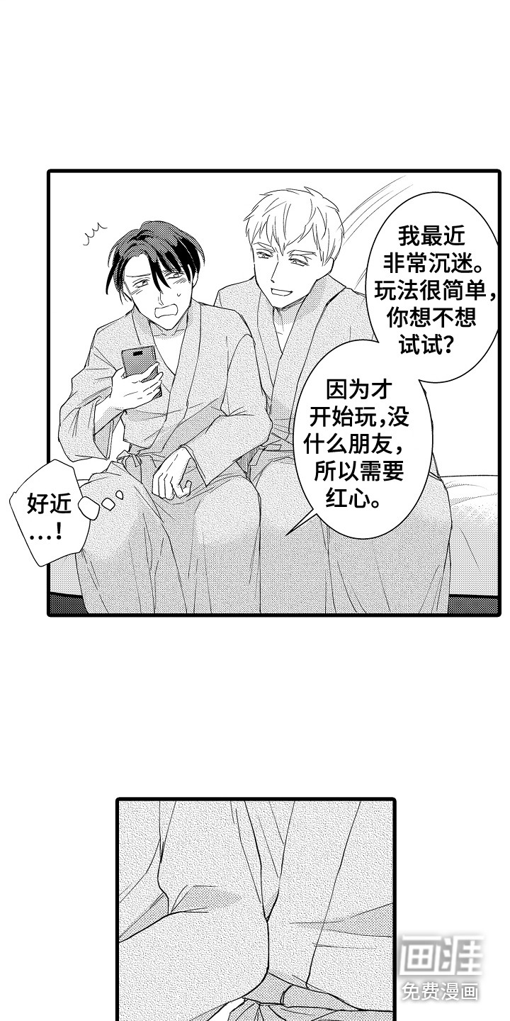 阿宅恋爱中 第17话 第2页