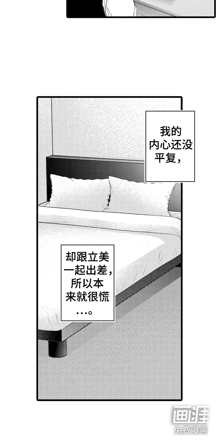 阿宅恋爱中 第16话 第4页