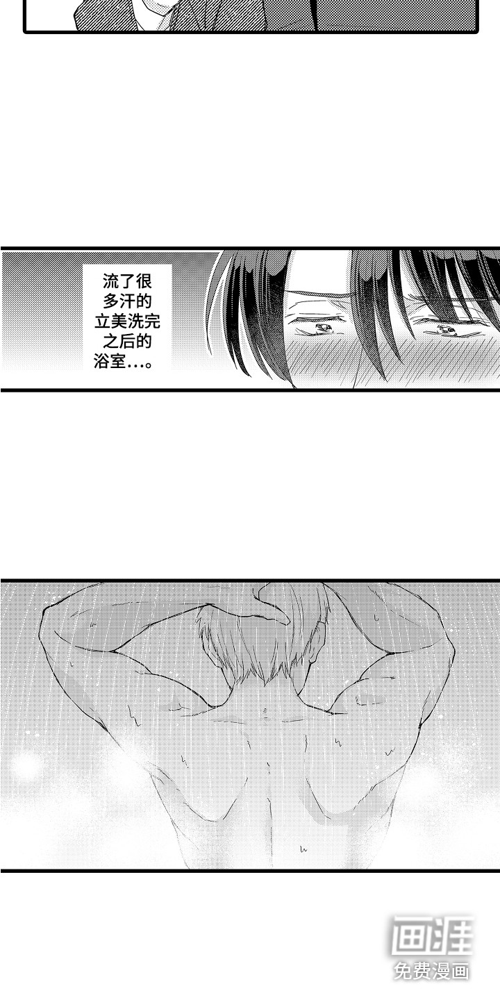阿宅恋爱中 第16话 第9页