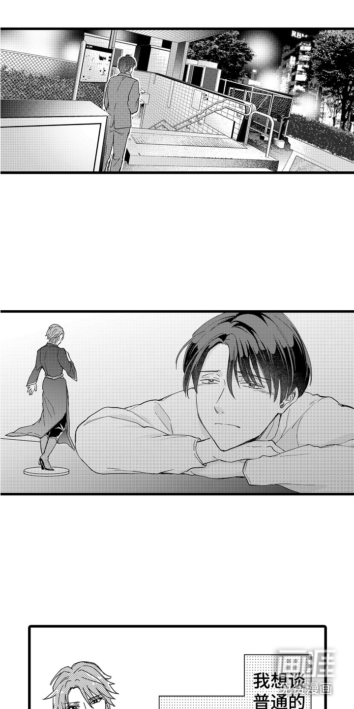 阿宅恋爱中 第15话 第14页