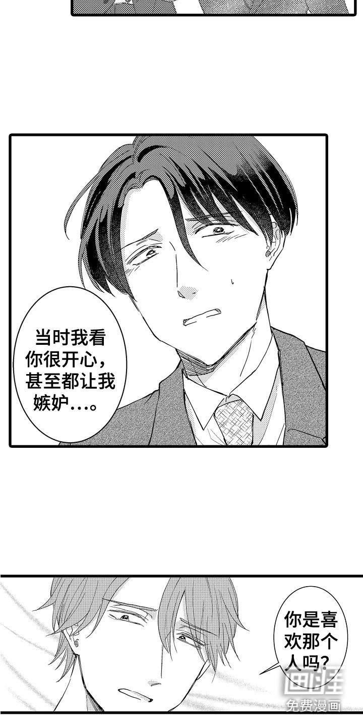 阿宅恋爱中 第15话 第5页