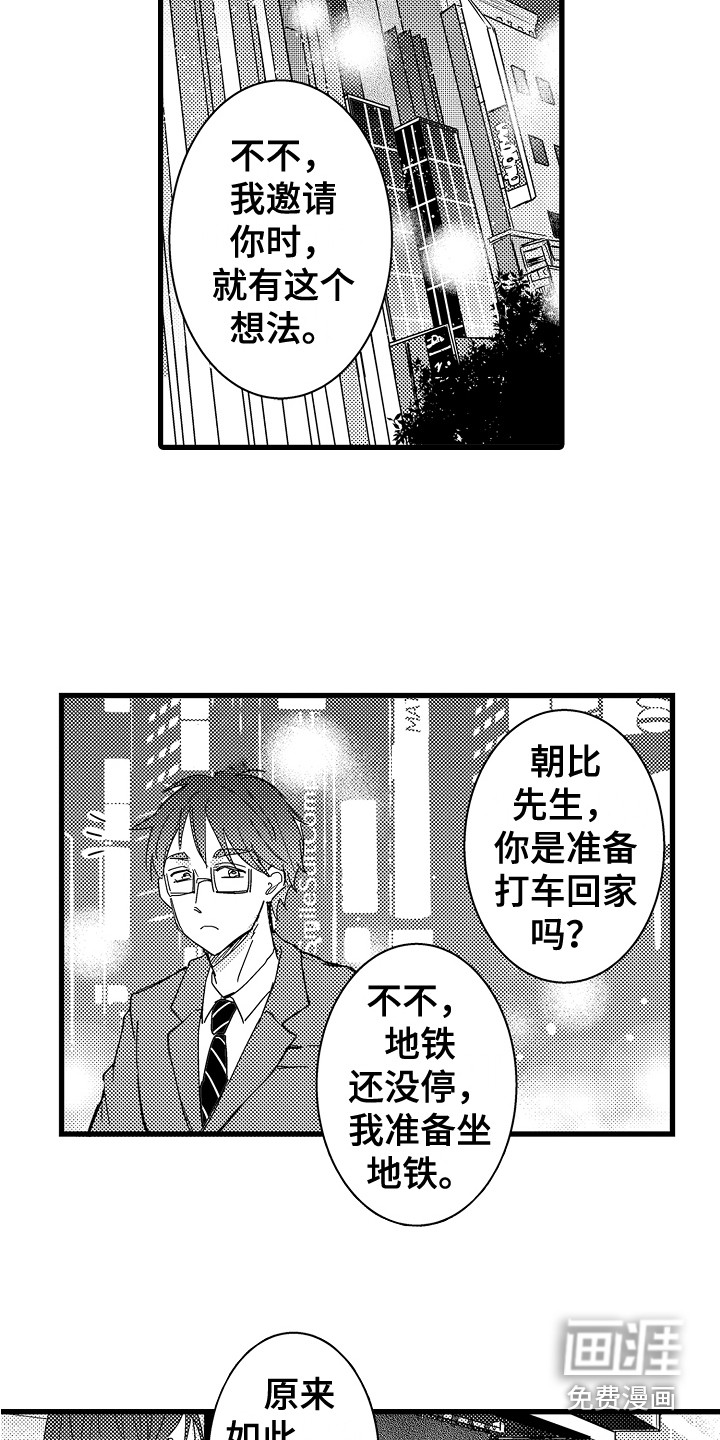 阿宅恋爱中 第15话 第9页