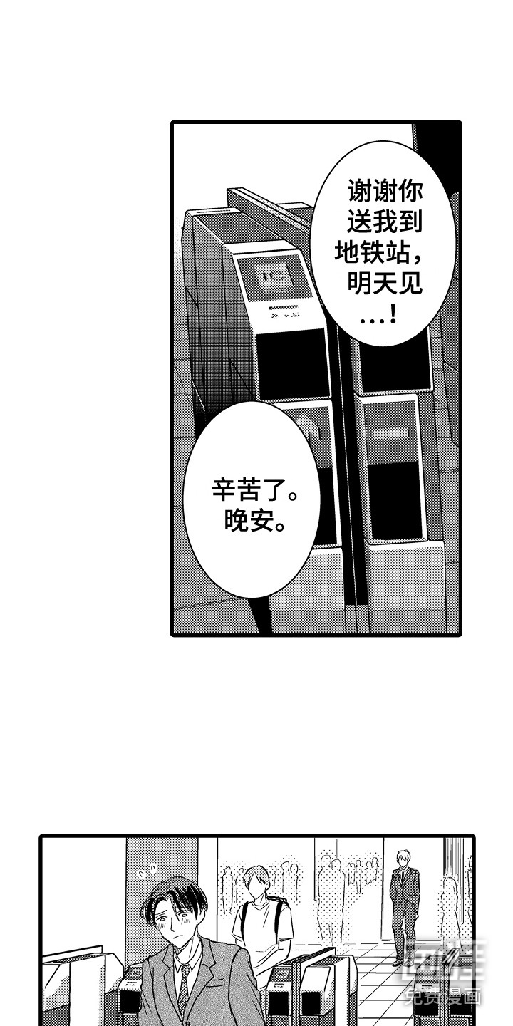阿宅恋爱中 第14话 第11页