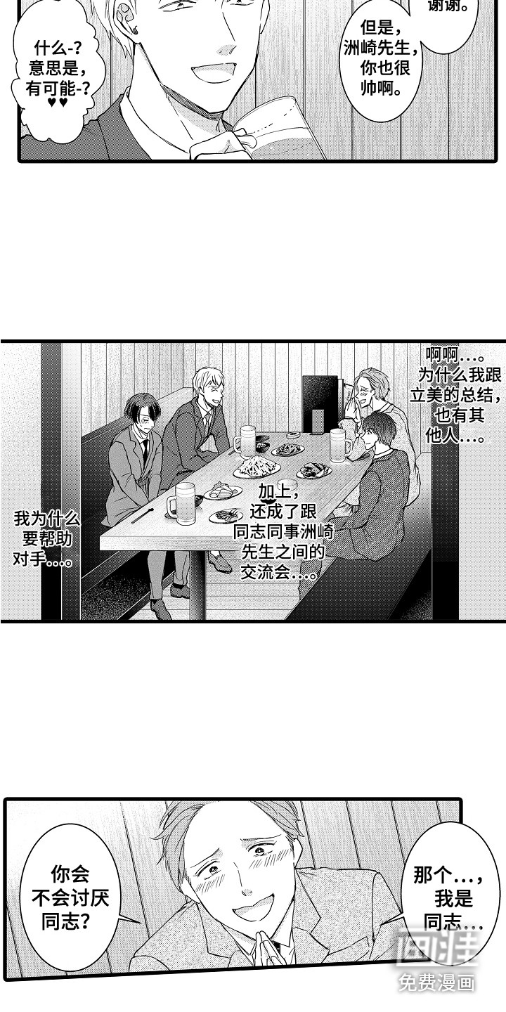 阿宅恋爱中 第12话 第9页