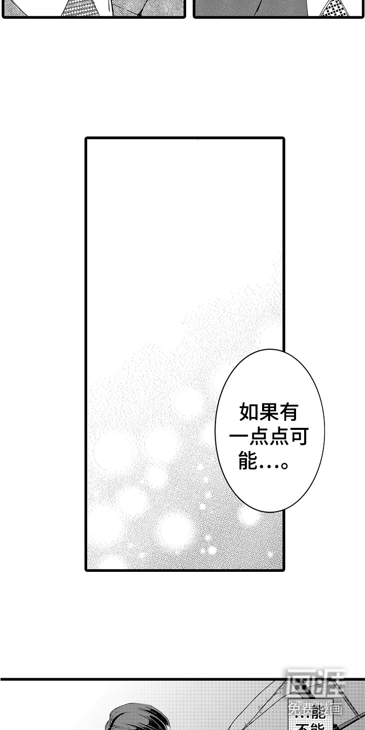 阿宅恋爱中 第10话 第3页