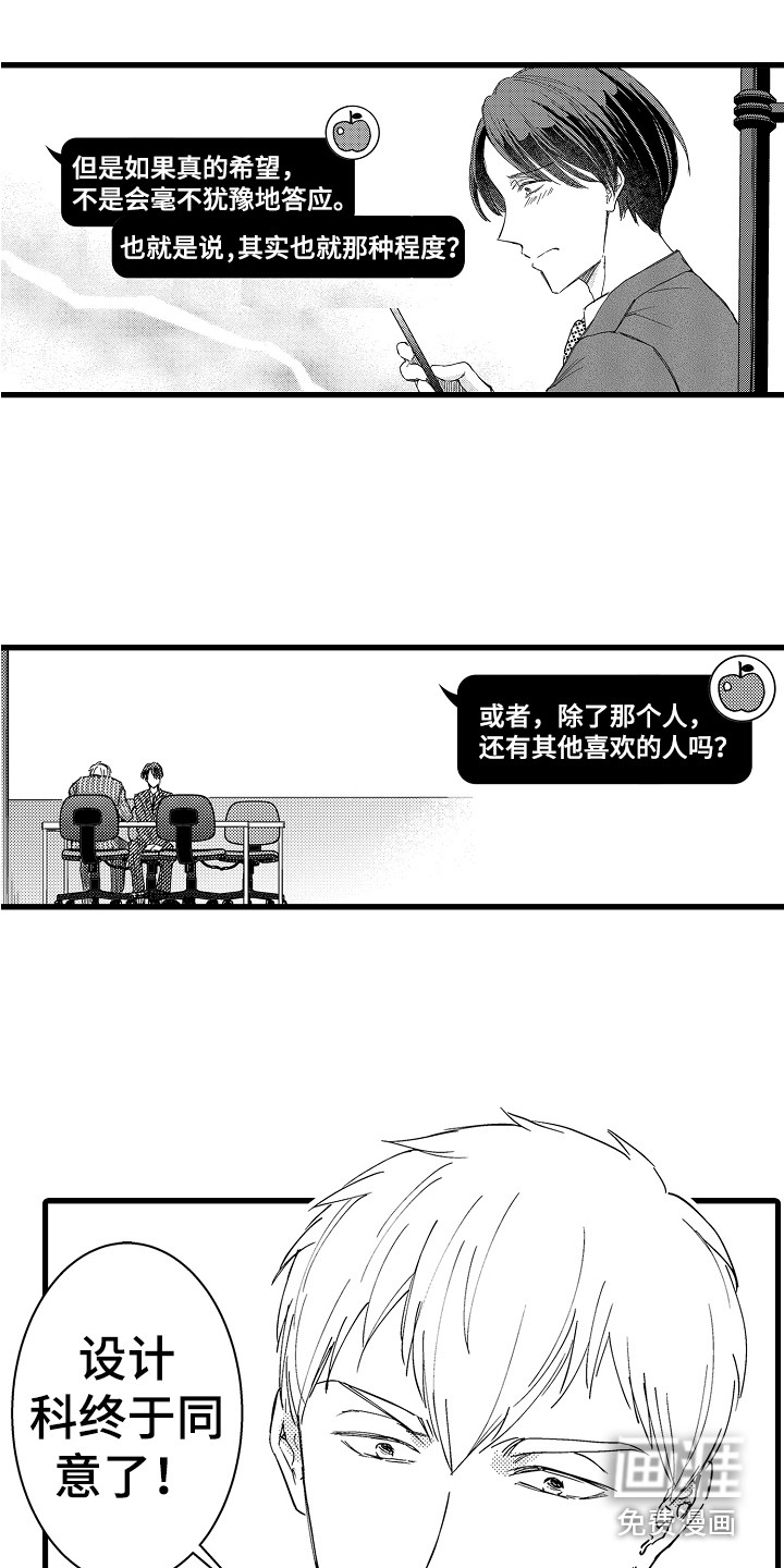 阿宅恋爱中 第10话 第6页