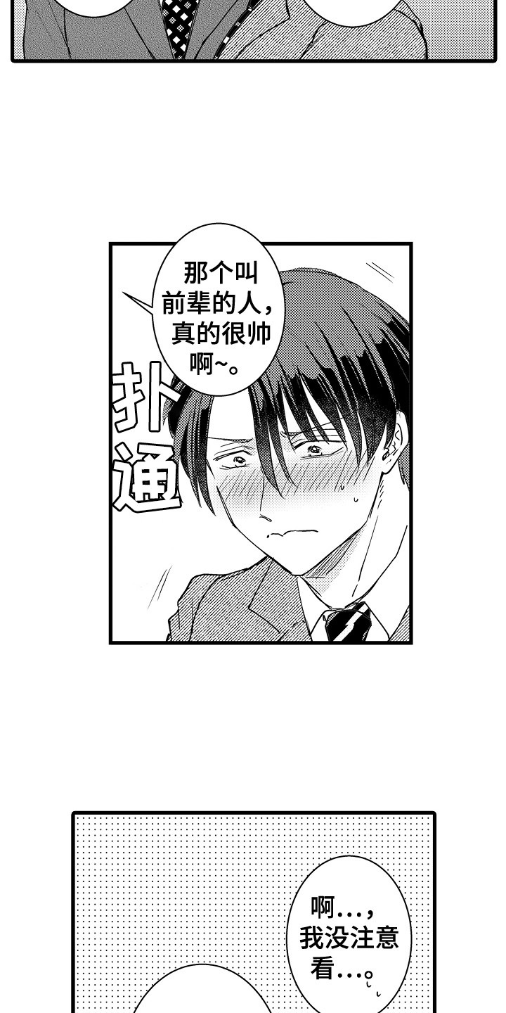 阿宅恋爱中 第9话 第3页