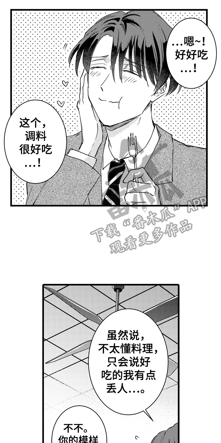 阿宅恋爱中 第8话 第2页