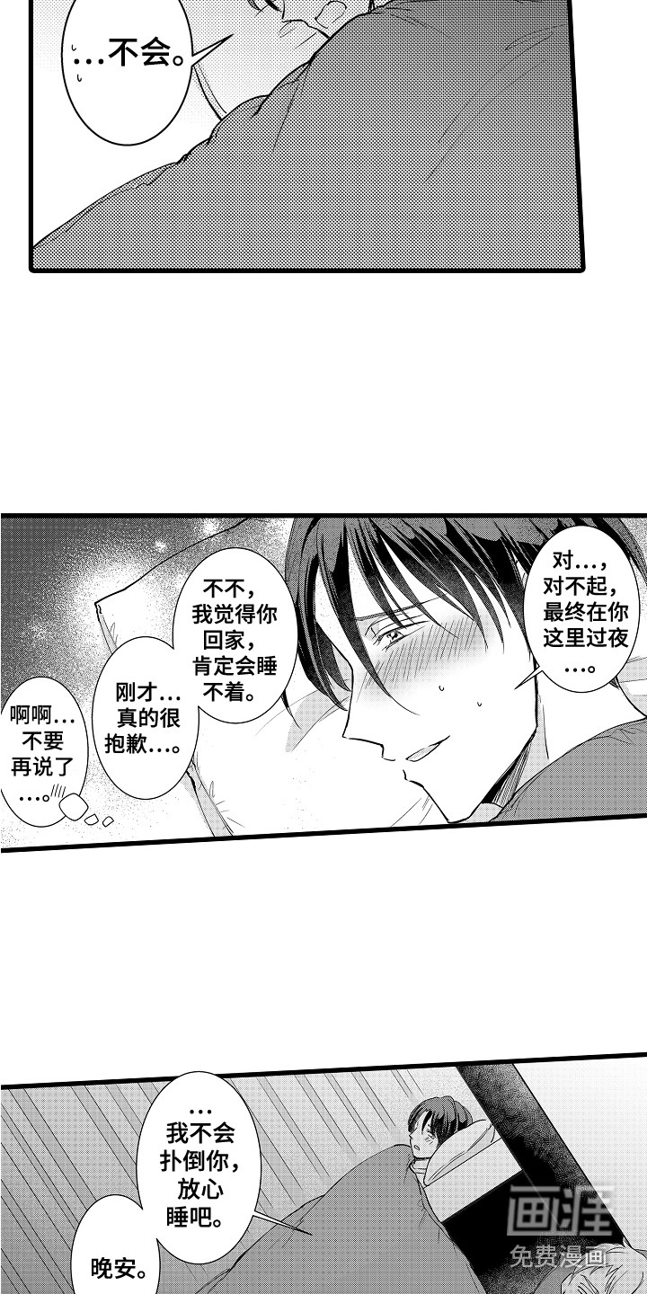 阿宅恋爱中 第8话 第13页