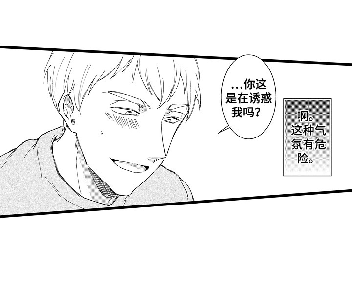 阿宅恋爱中 第8话 第6页