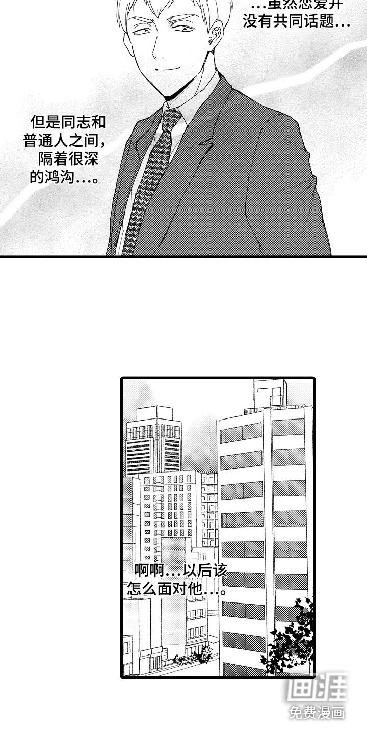 阿宅恋爱中 第6话 第4页