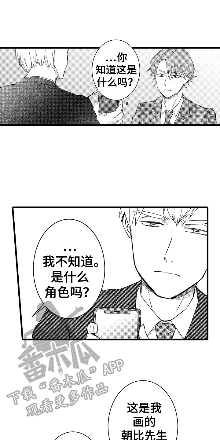 阿宅恋爱中 第5话 第1页