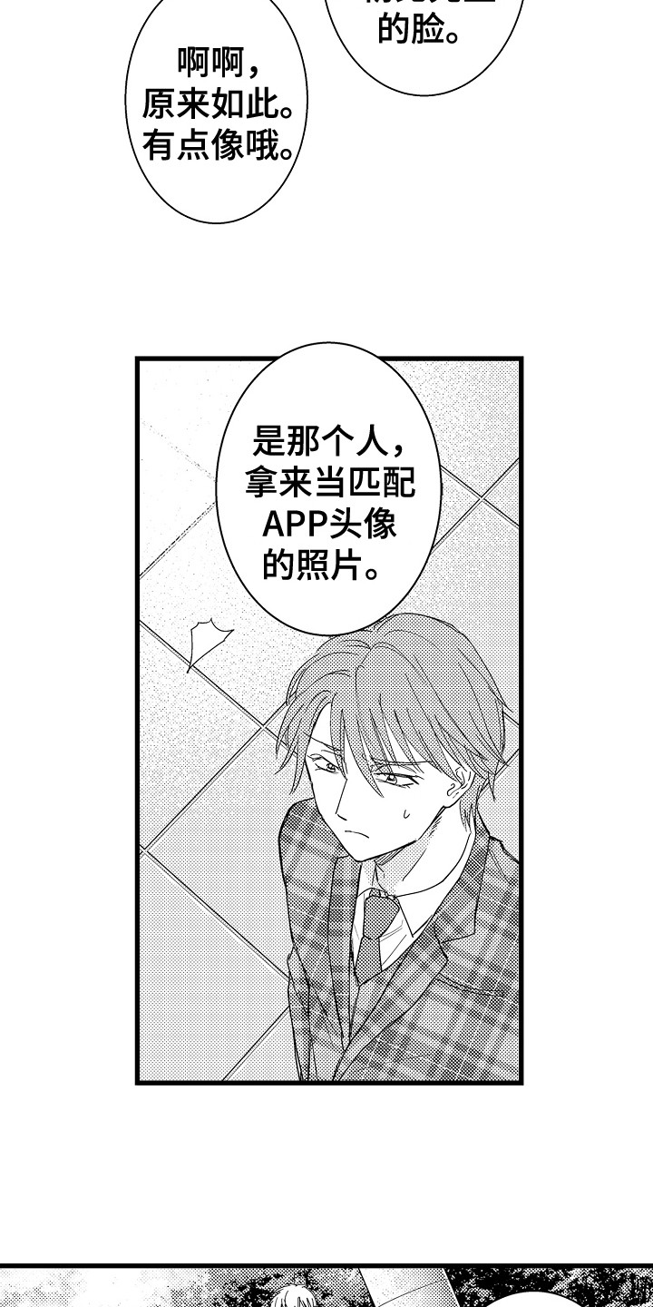 阿宅恋爱中 第5话 第2页
