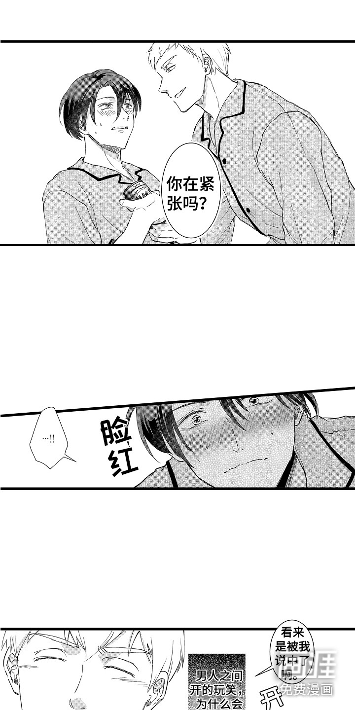 阿宅恋爱中 第5话 第4页