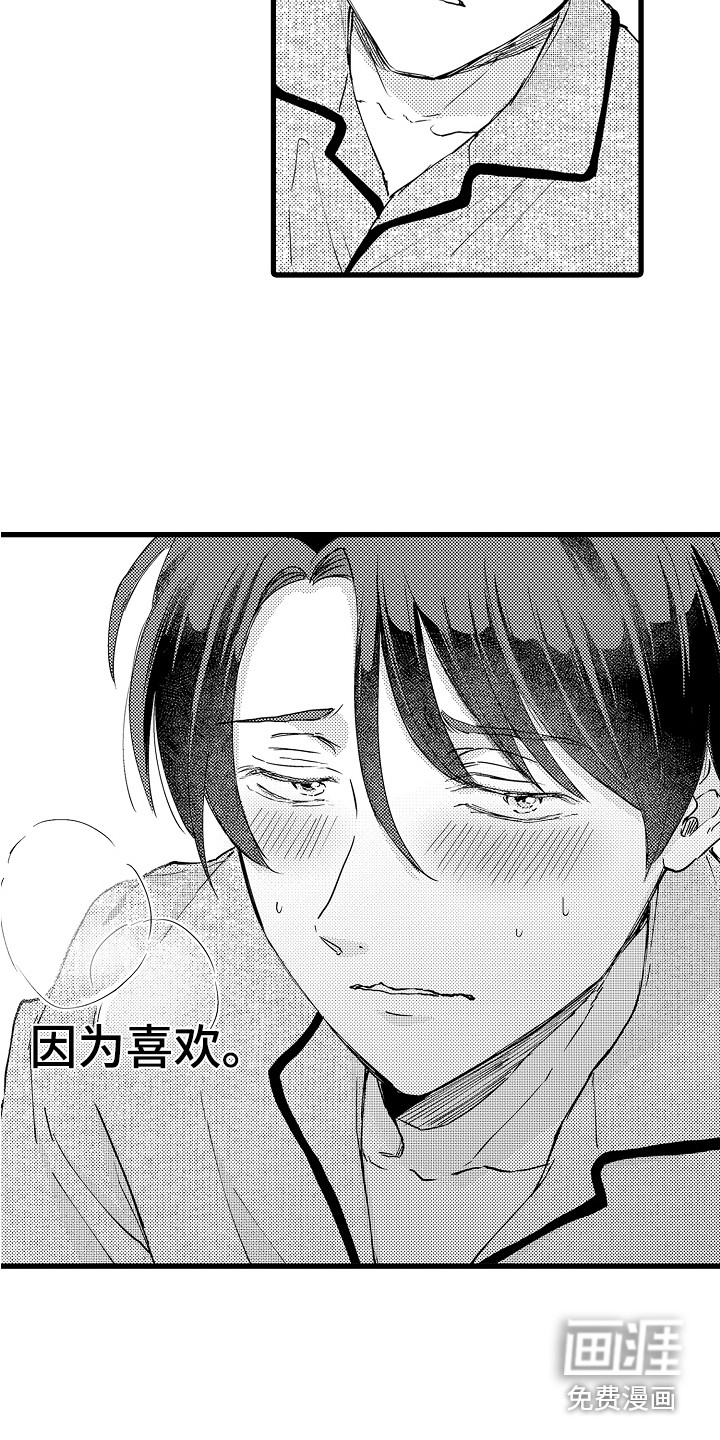 阿宅恋爱中 第5话 第6页