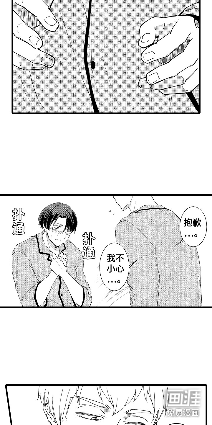 阿宅恋爱中 第5话 第10页