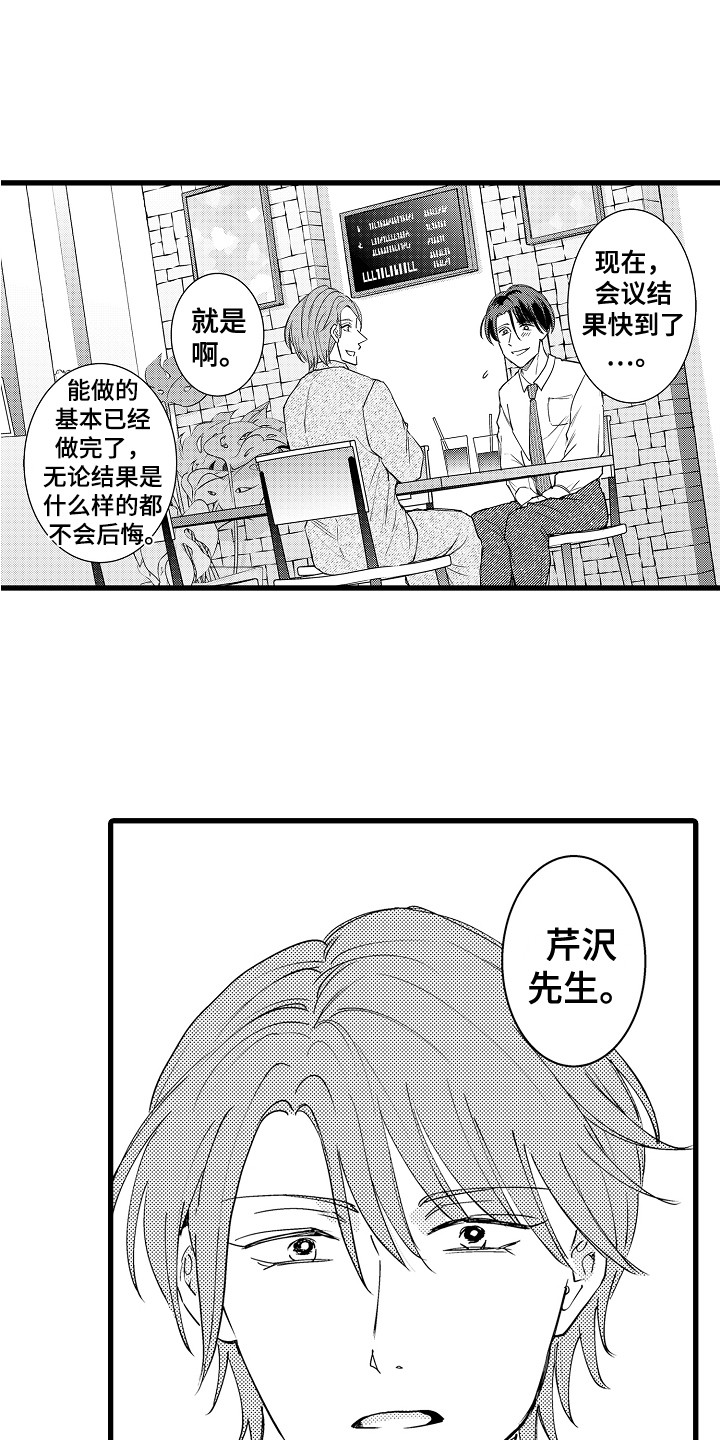 阿宅恋爱中 第4话 第1页