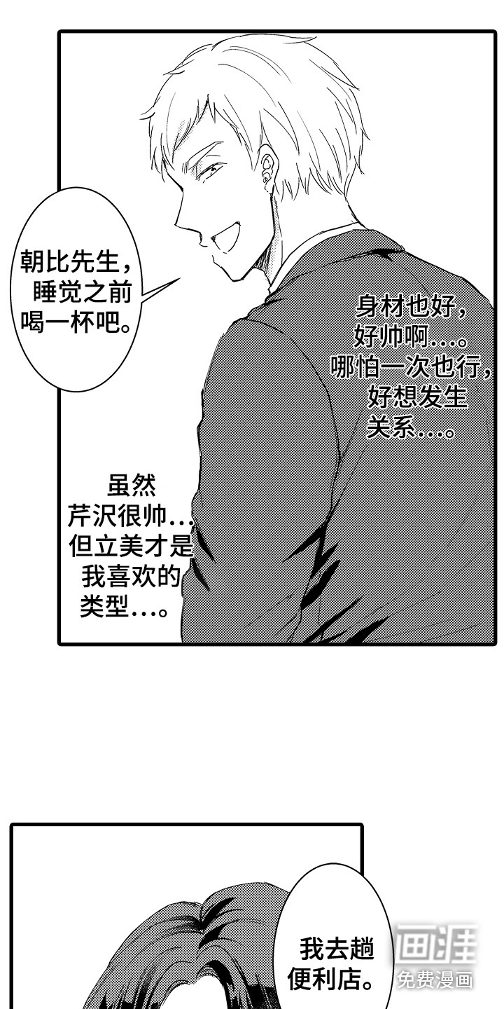 阿宅恋爱中 第4话 第12页