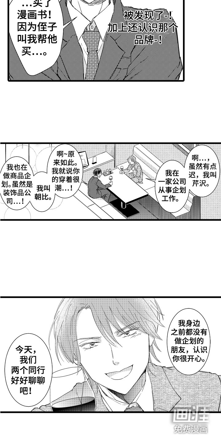 阿宅恋爱中 第4话 第6页