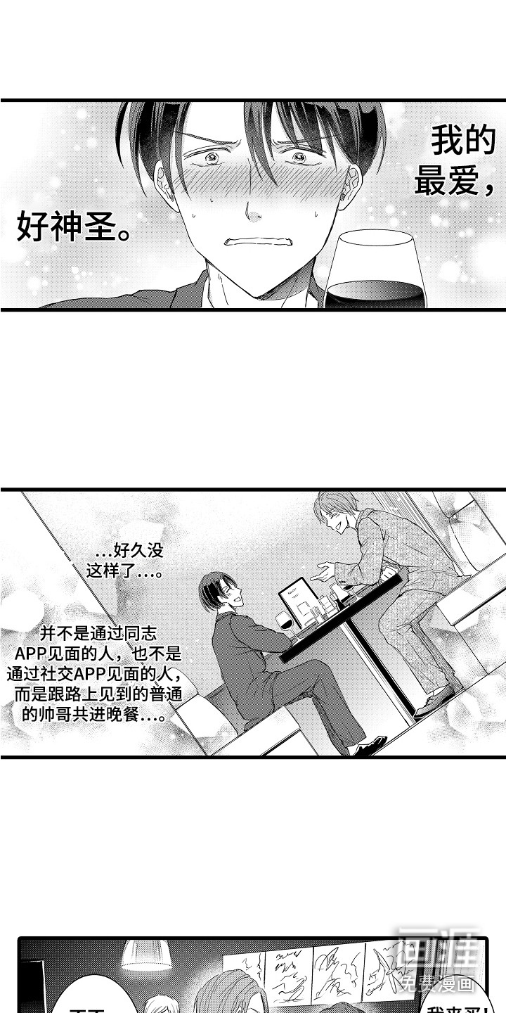 阿宅恋爱中 第4话 第7页