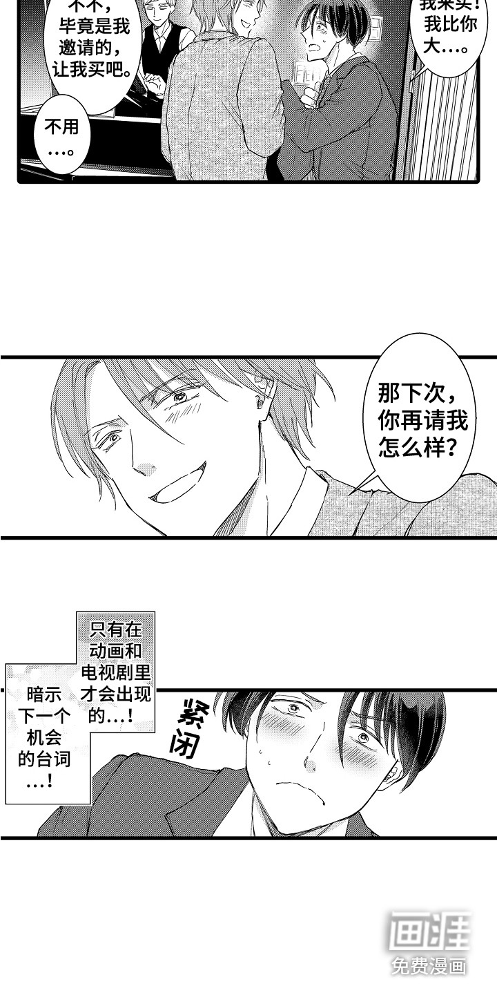阿宅恋爱中 第4话 第8页
