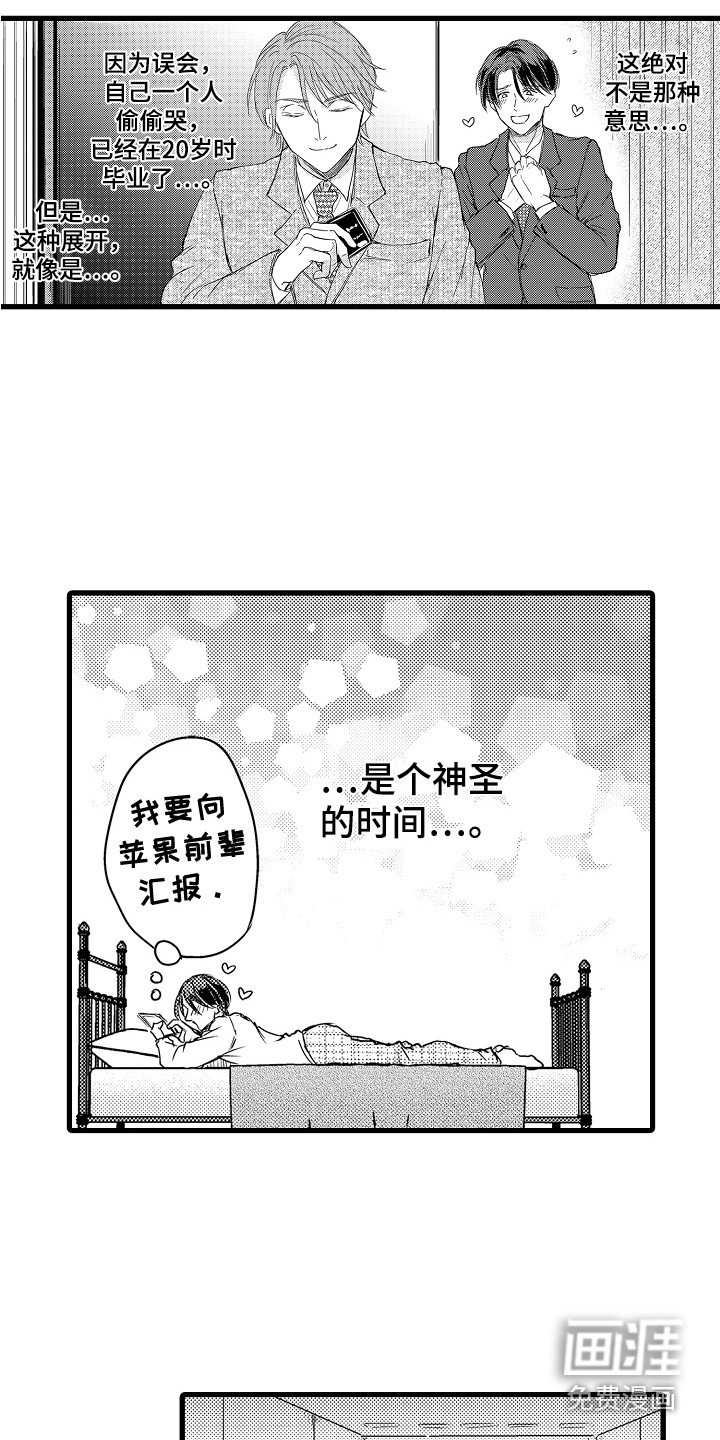 阿宅恋爱中 第4话 第9页