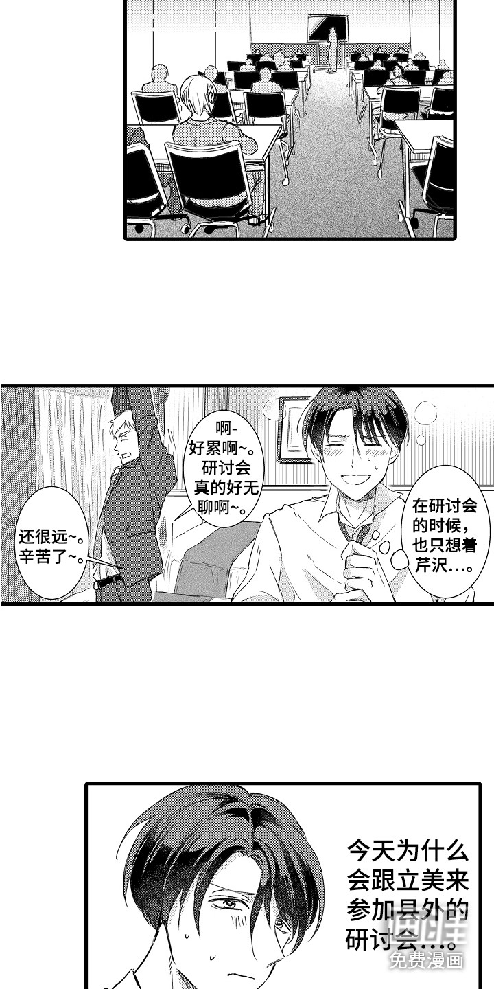 阿宅恋爱中 第4话 第10页