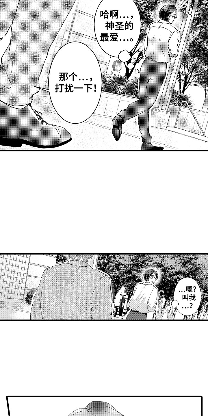 阿宅恋爱中 第3话 第5页