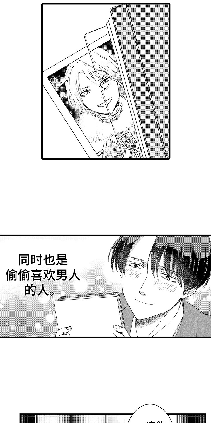 阿宅恋爱中 第1话 第6页
