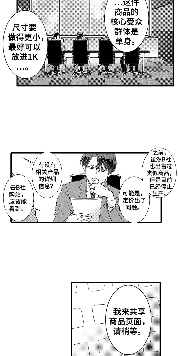阿宅恋爱中 第1话 第7页