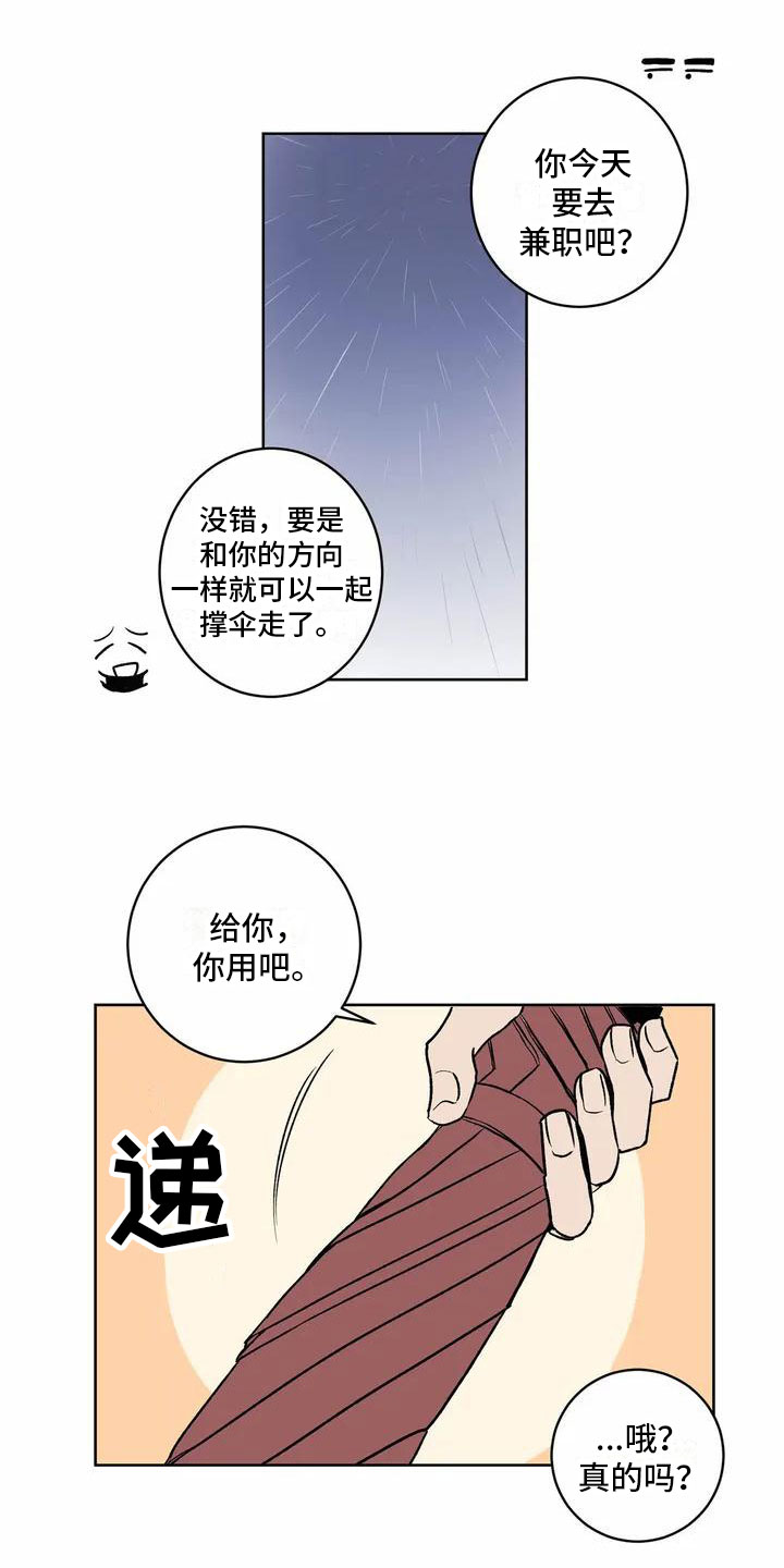 最后给你 第3话 第16页