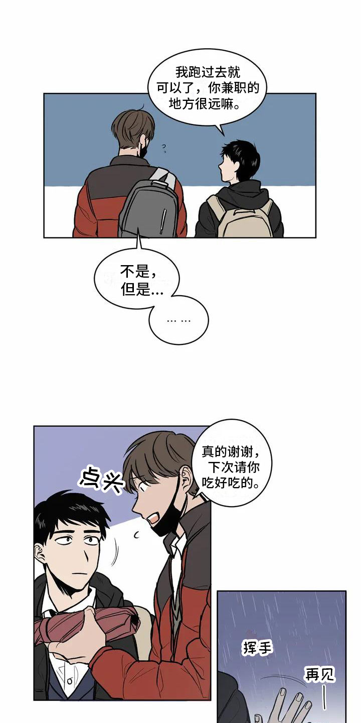 最后给你 第3话 第17页