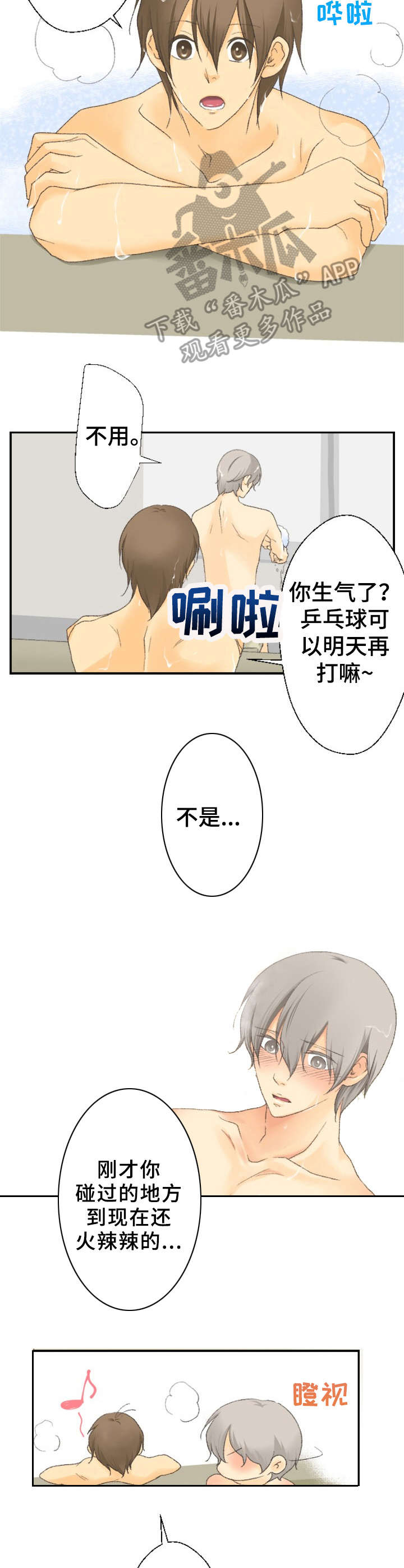 可爱的月代 第24话 第2页