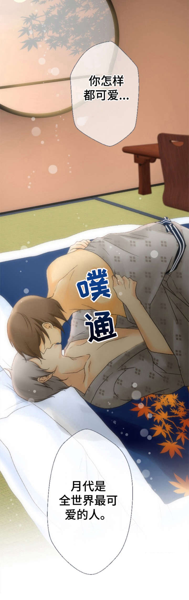 可爱的月代 第24话 第14页