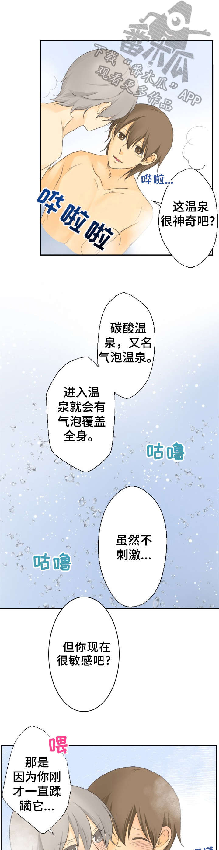 可爱的月代 第24话 第5页