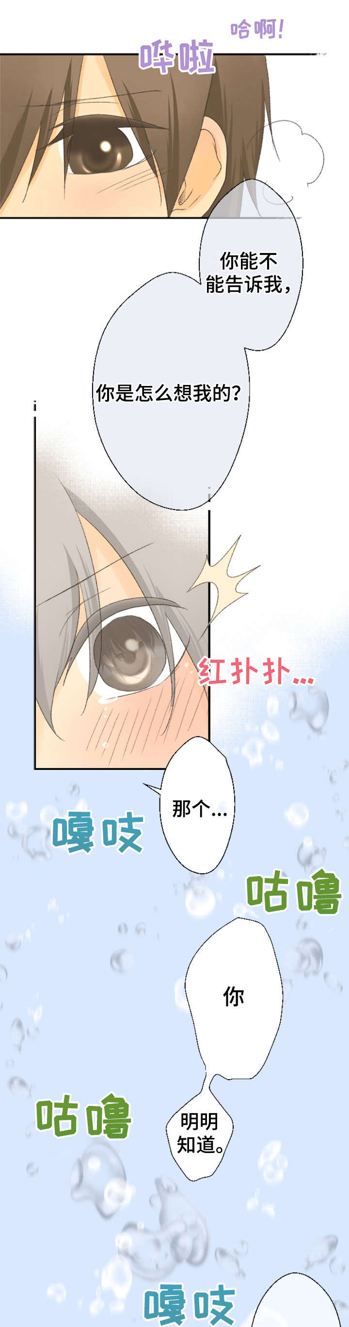可爱的月代 第24话 第8页