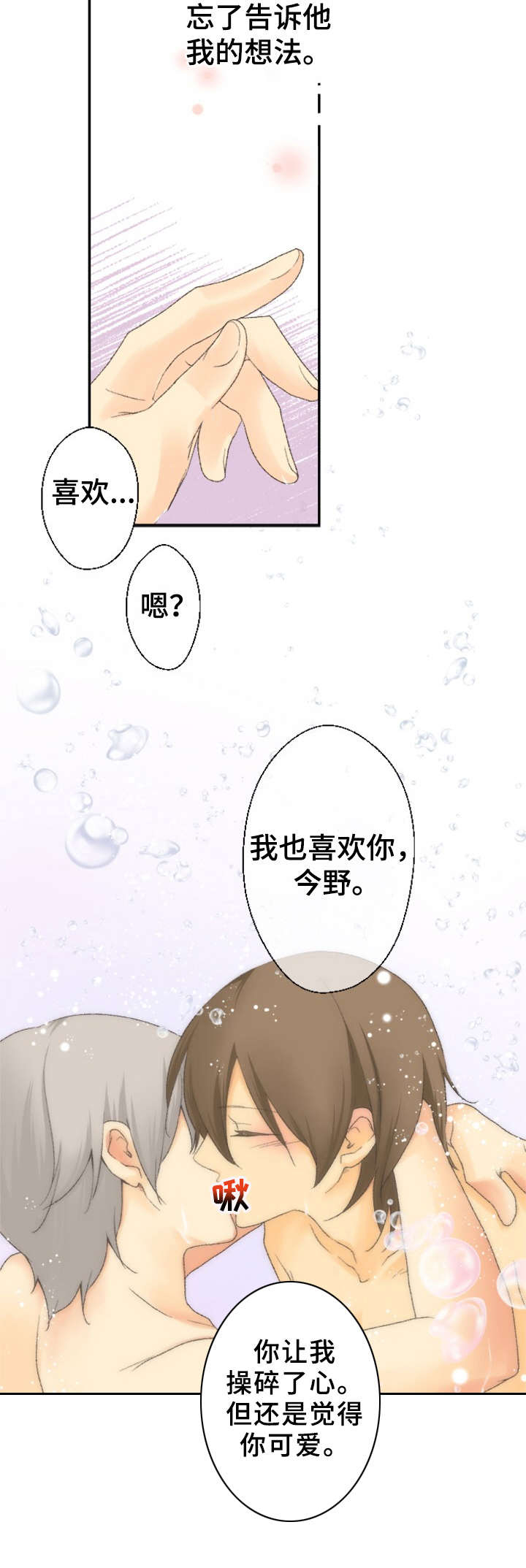 可爱的月代 第24话 第10页