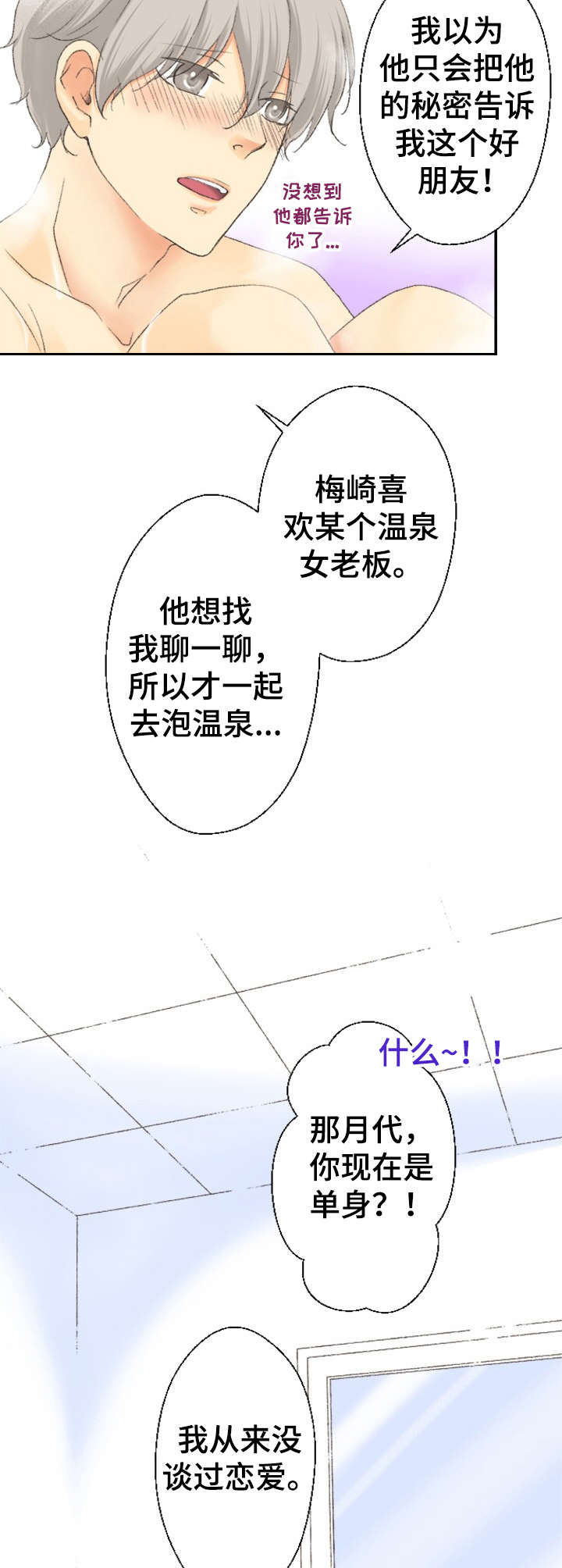 可爱的月代 第23话 第3页