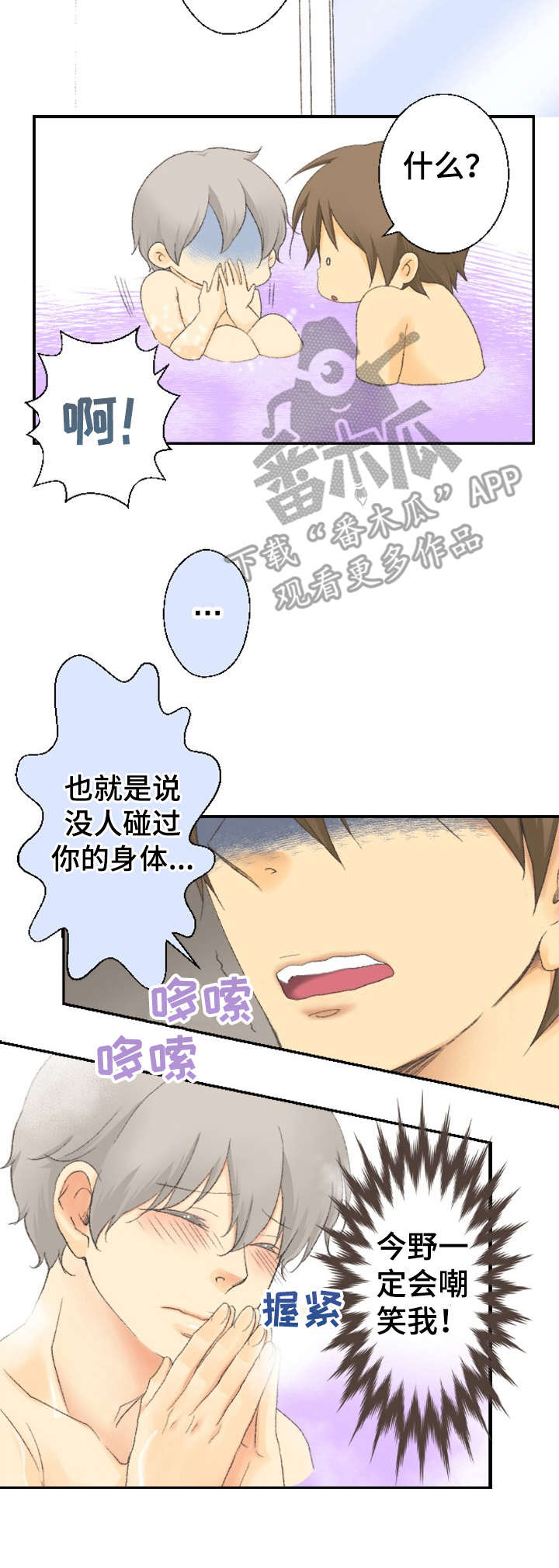 可爱的月代 第23话 第4页